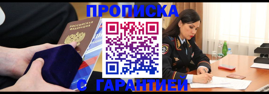 прописка в Алагире