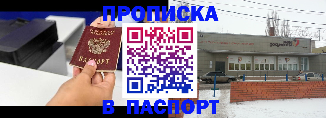 прописка паспорт в Алагире