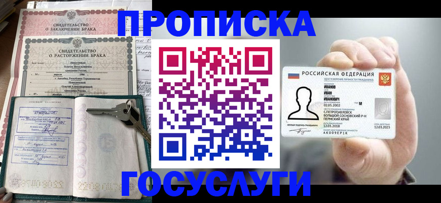 временная регистрация недорого в Алагире