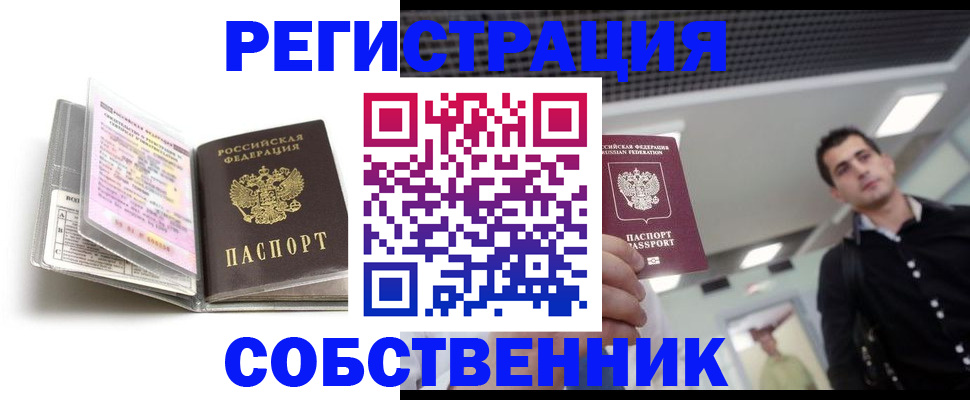 прописка для кредита в Алагире